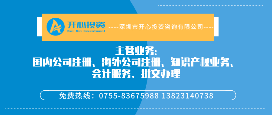 深圳注冊(cè)公司需要多少時(shí)間以及詳細(xì)流程？