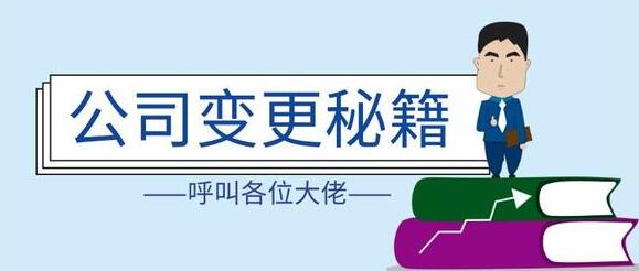 公司名稱變更，除了流程，這3點也必須了解！-開心財稅